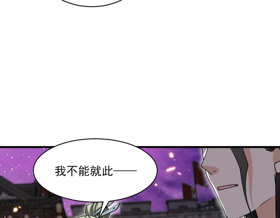 《玄幻：我的女帝徒弟要黑化》第31话 聚灵完成 第70页