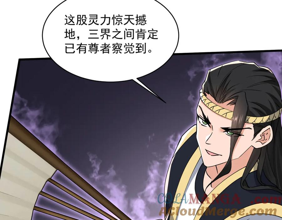 《玄幻：我的女帝徒弟要黑化》第31话 聚灵完成 第73页