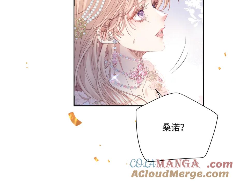 《虐文女主觉醒后》30 你认错人了 第101页