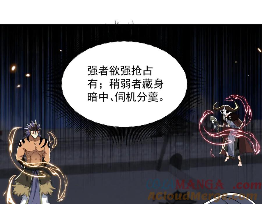《玄幻：我的女帝徒弟要黑化》第31话 聚灵完成 第81页