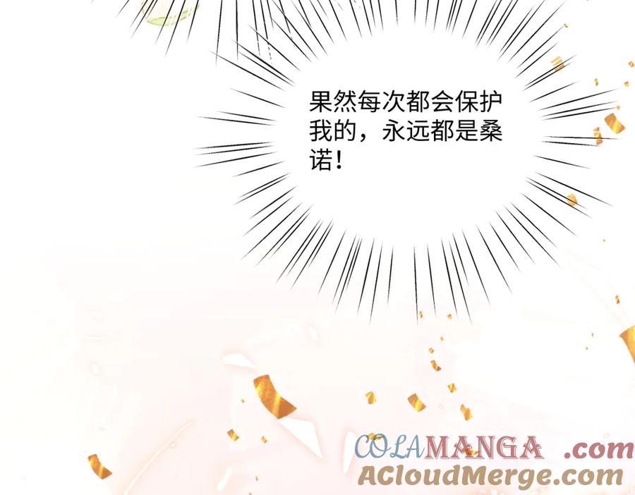 《虐文女主觉醒后》30 你认错人了 第105页