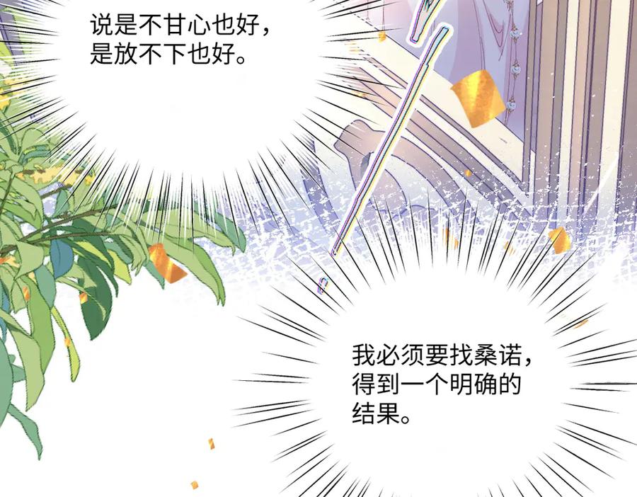 《虐文女主觉醒后》30 你认错人了 第64页