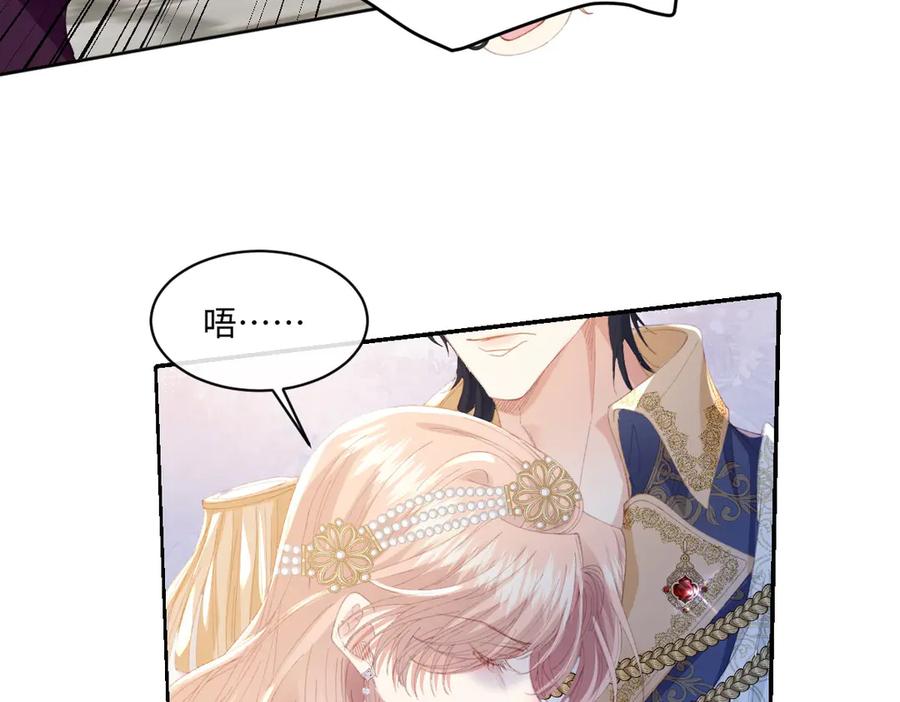 《虐文女主觉醒后》30 你认错人了 第98页