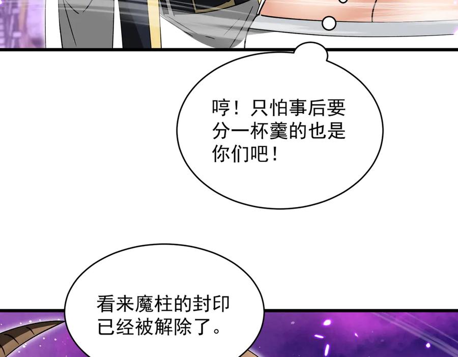 《玄幻：我的女帝徒弟要黑化》第31话 聚灵完成 第96页