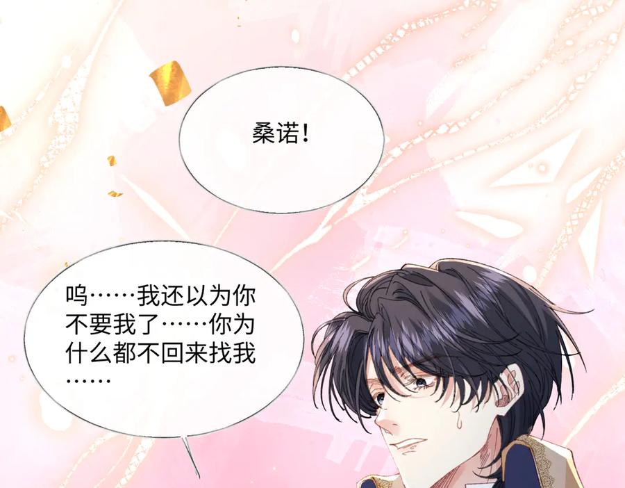 《虐文女主觉醒后》30 你认错人了 第106页