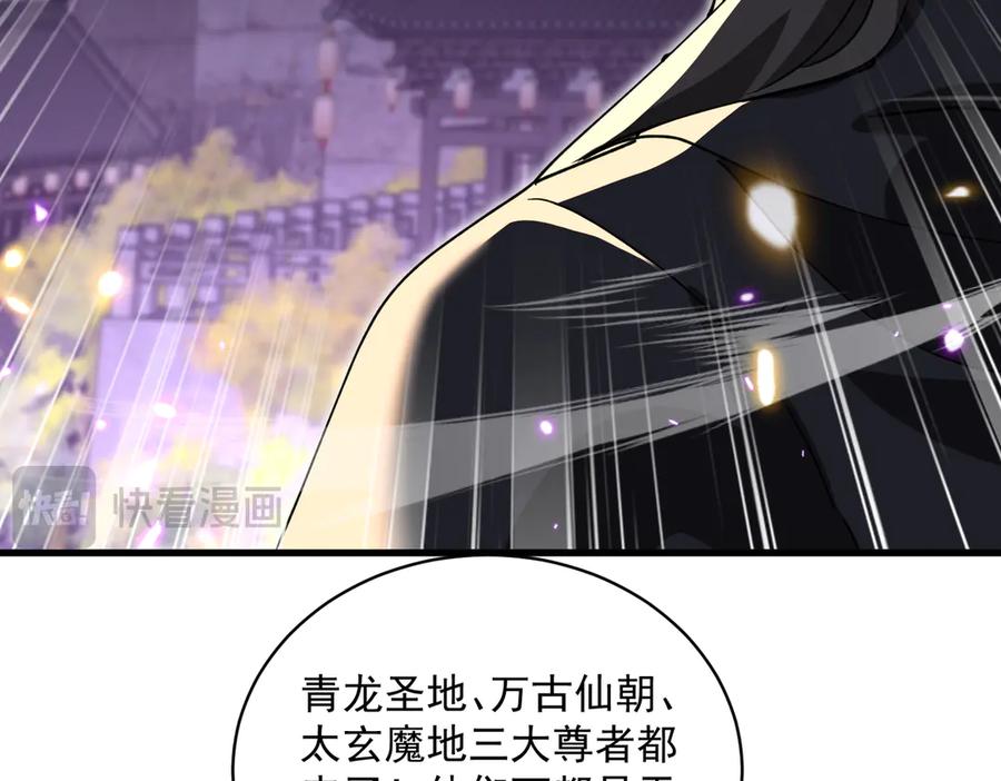 《玄幻：我的女帝徒弟要黑化》第31话 聚灵完成 第90页