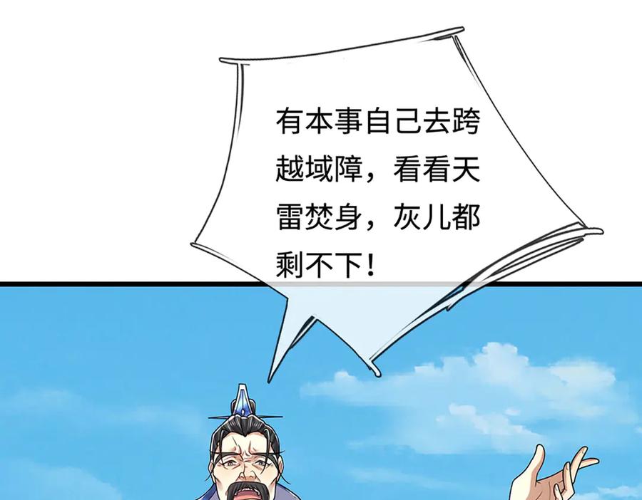 被困百万年：弟子遍布诸天万界 第338话 不乘飞舟，扭转乾坤 第51页