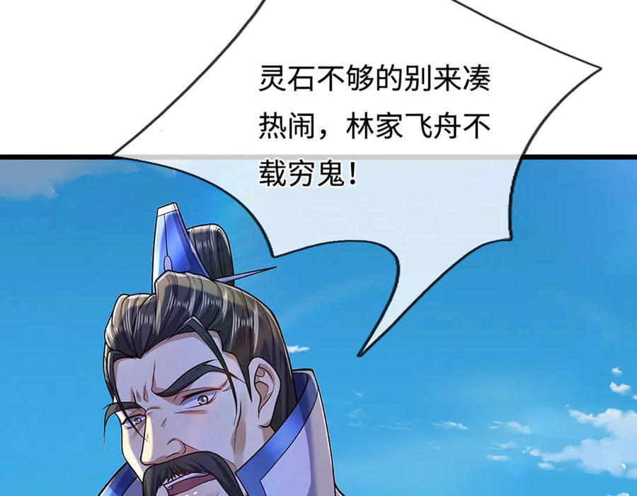 被困百万年：弟子遍布诸天万界 第338话 不乘飞舟，扭转乾坤 第44页