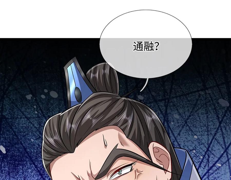 被困百万年：弟子遍布诸天万界 第338话 不乘飞舟，扭转乾坤 第86页