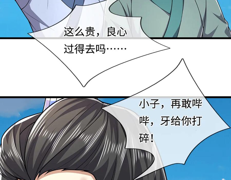 被困百万年：弟子遍布诸天万界 第338话 不乘飞舟，扭转乾坤 第48页