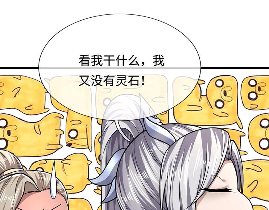 被困百万年：弟子遍布诸天万界 第338话 不乘飞舟，扭转乾坤 第75页