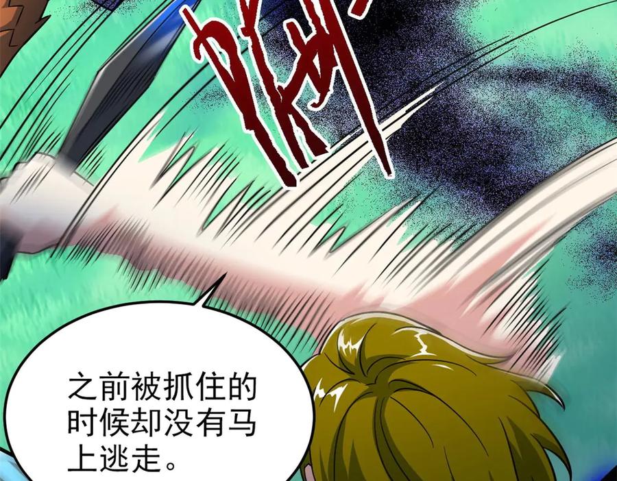 从精神病院走出的强者 337 冰熊舞沙，黑尘裂地 第79页