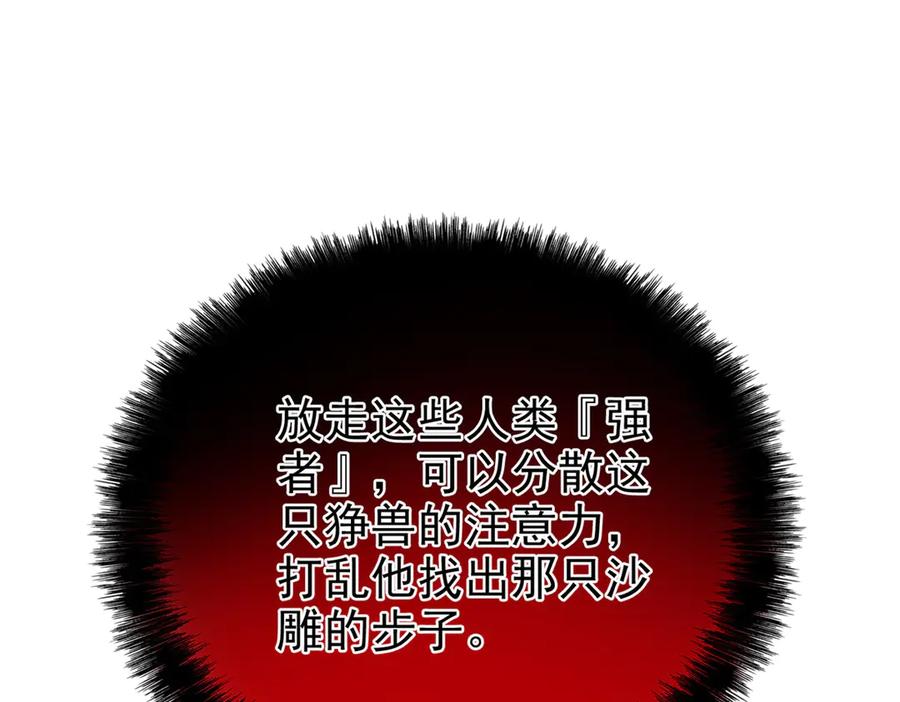 从精神病院走出的强者 343 内奸邪兽，放走人类 第72页