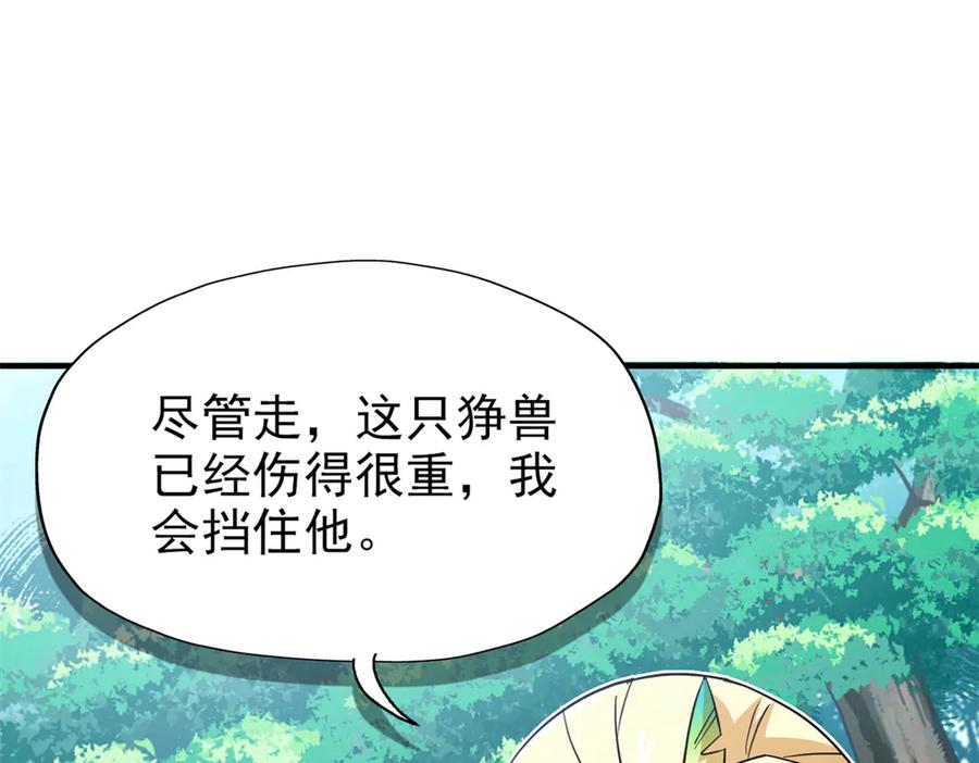 从精神病院走出的强者 343 内奸邪兽，放走人类 第78页