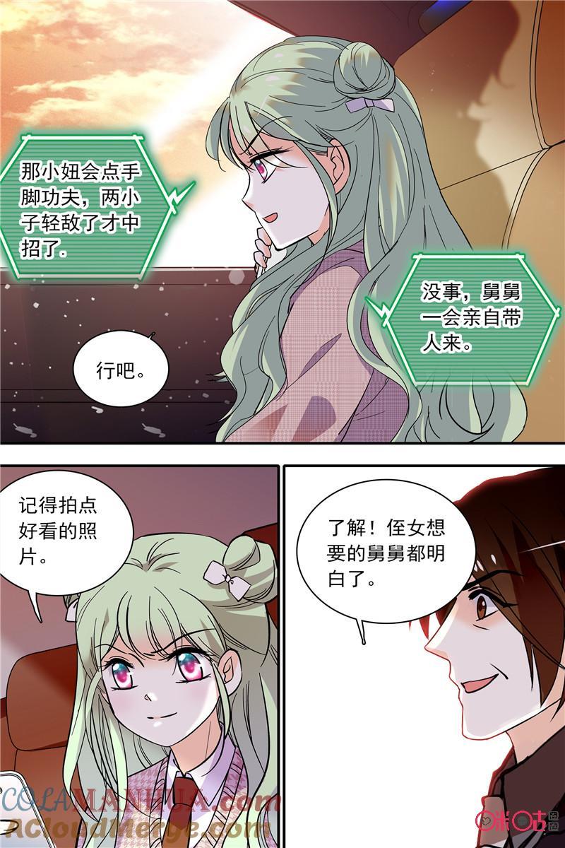 《青柠之夏》第二部125下：上勾了 第5页