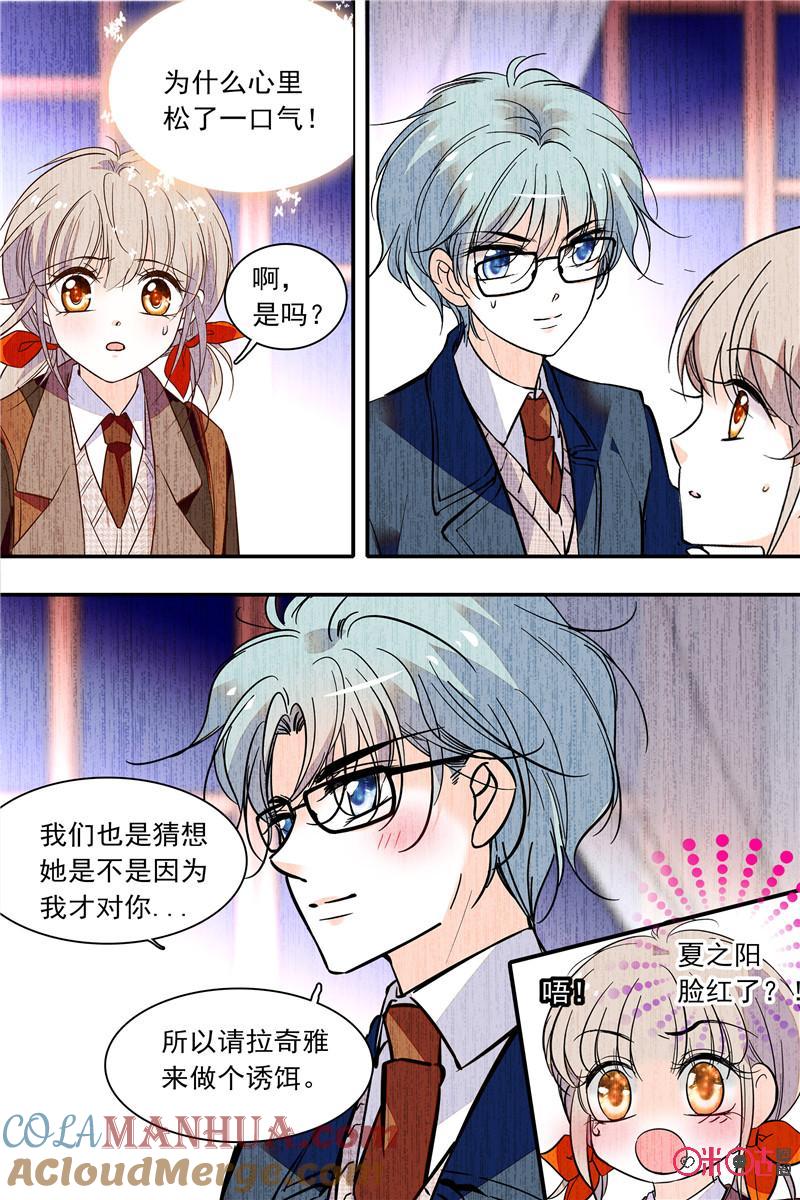 《青柠之夏》第二部125下：上勾了 第3页