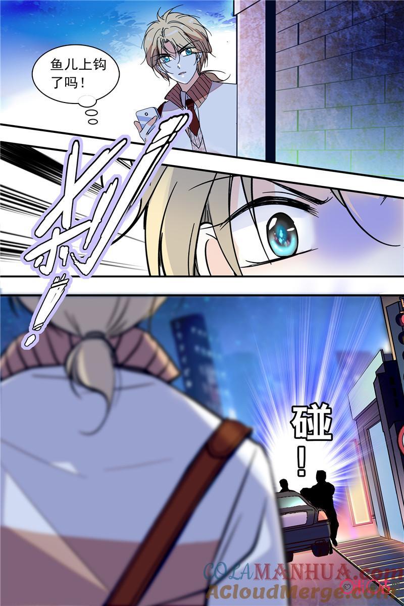 《青柠之夏》第二部125下：上勾了 第8页