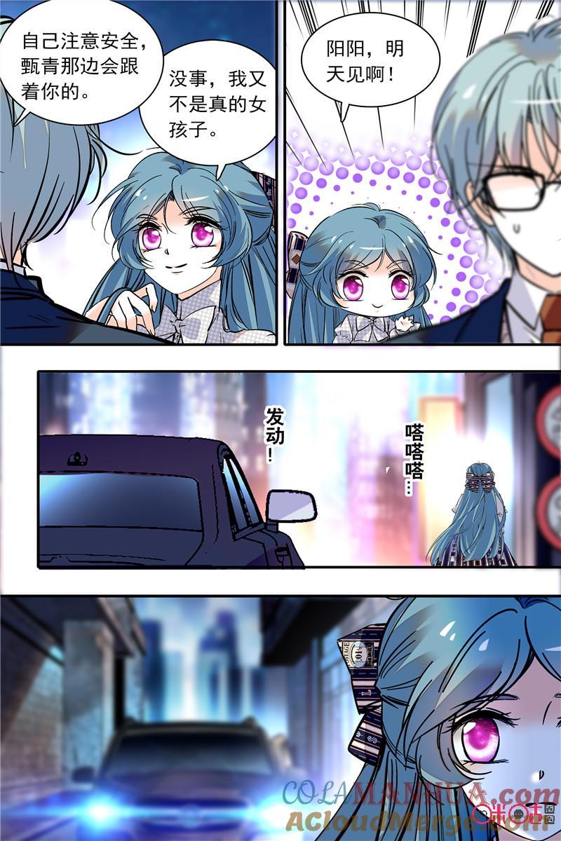 《青柠之夏》第二部125下：上勾了 第7页