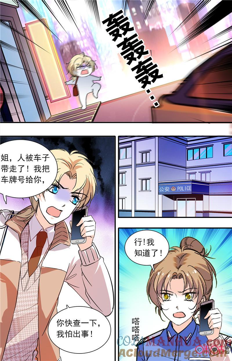 《青柠之夏》第二部125下：上勾了 第9页