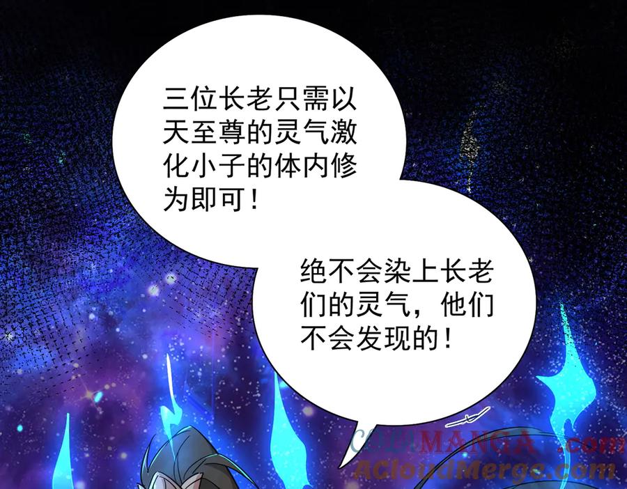 《玄幻：我的女帝徒弟要黑化》第35话 聚灵？那又怎样！ 第21页