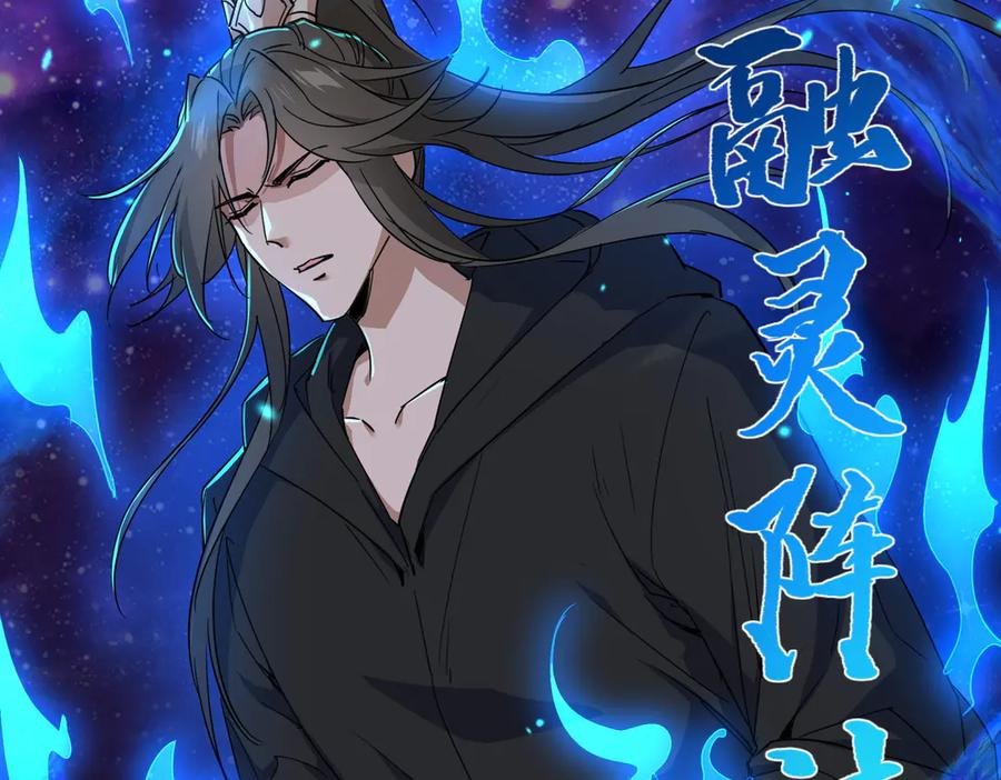 《玄幻：我的女帝徒弟要黑化》第35话 聚灵？那又怎样！ 第22页