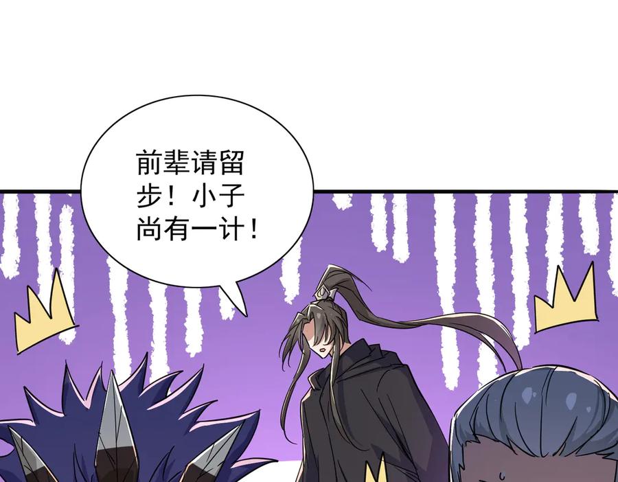 《玄幻：我的女帝徒弟要黑化》第35话 聚灵？那又怎样！ 第10页