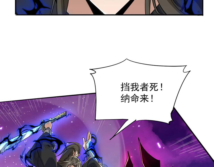《玄幻：我的女帝徒弟要黑化》第35话 聚灵？那又怎样！ 第52页