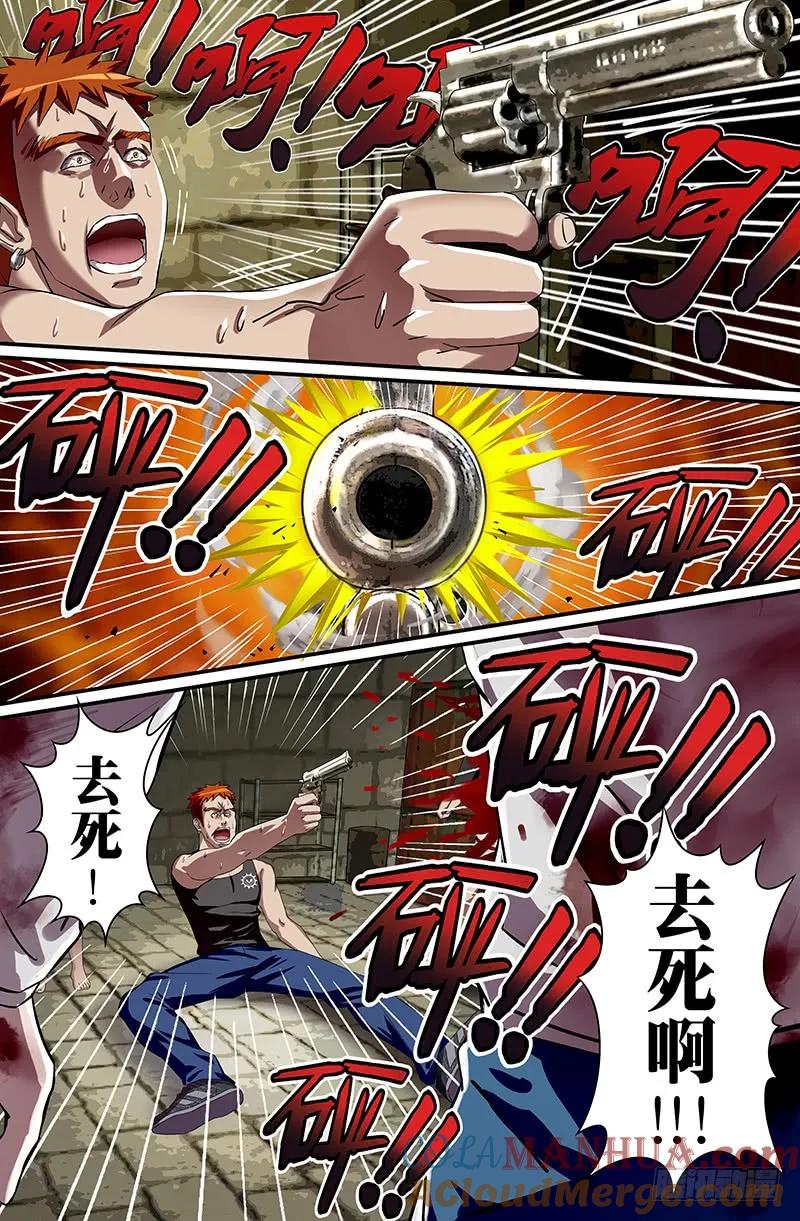 《狼人归来》37 第37话（不死） 第6页