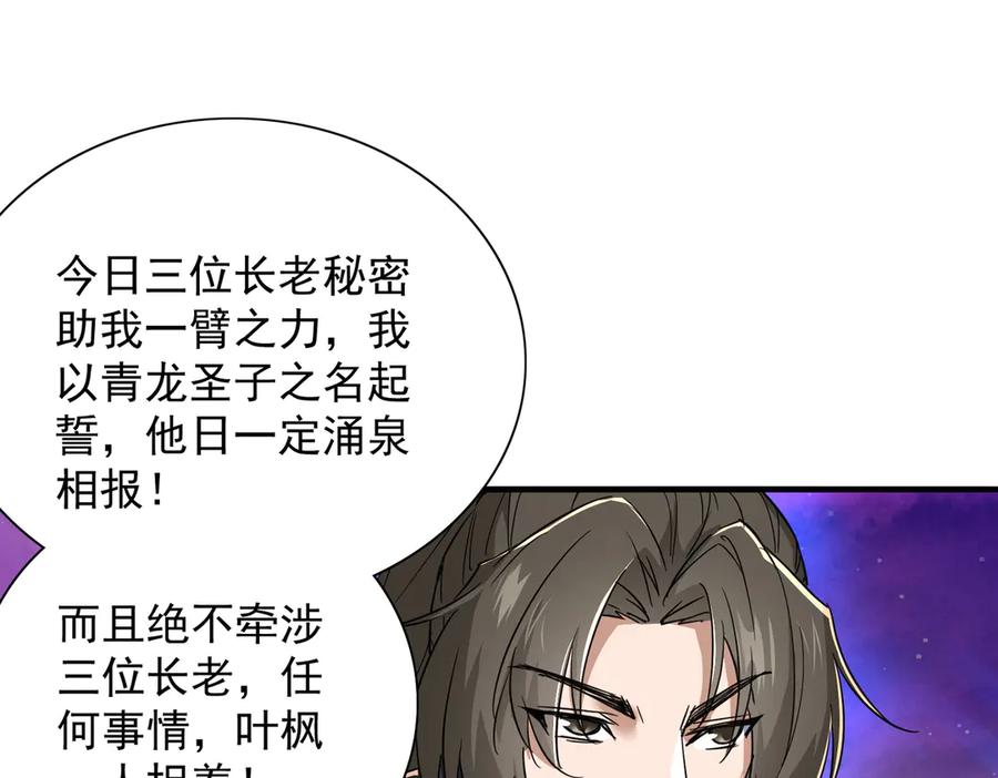 《玄幻：我的女帝徒弟要黑化》第35话 聚灵？那又怎样！ 第14页