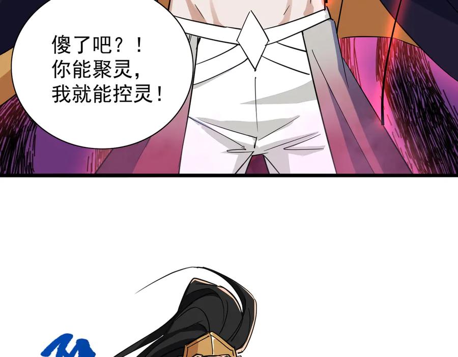 《玄幻：我的女帝徒弟要黑化》第35话 聚灵？那又怎样！ 第66页