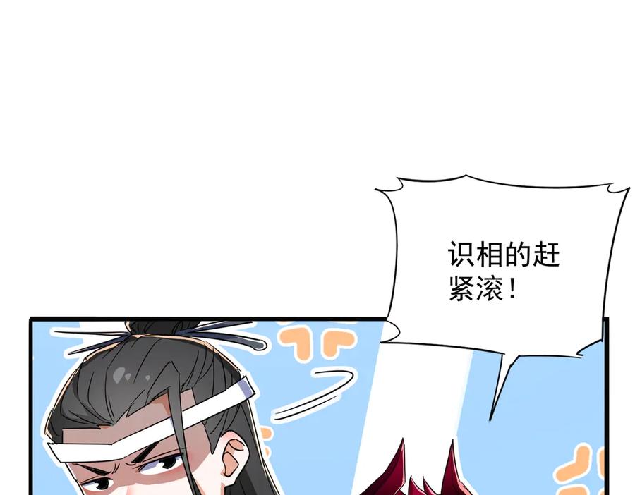 《玄幻：我的女帝徒弟要黑化》第35话 聚灵？那又怎样！ 第35页