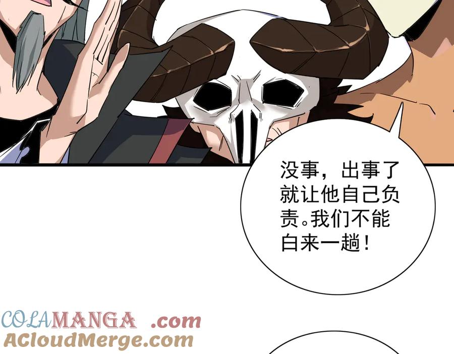 《玄幻：我的女帝徒弟要黑化》第35话 聚灵？那又怎样！ 第17页