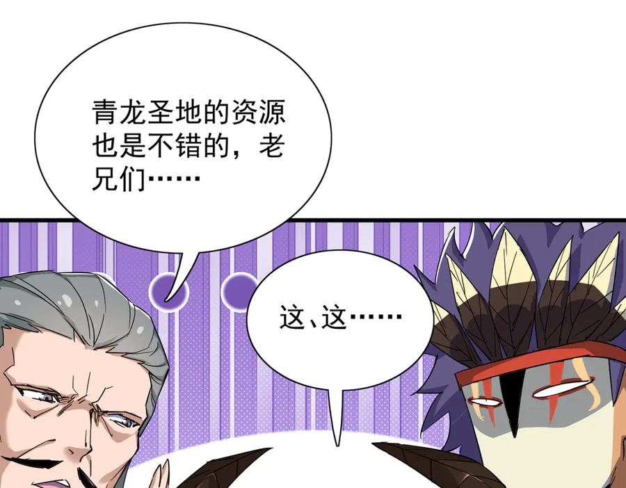《玄幻：我的女帝徒弟要黑化》第35话 聚灵？那又怎样！ 第16页