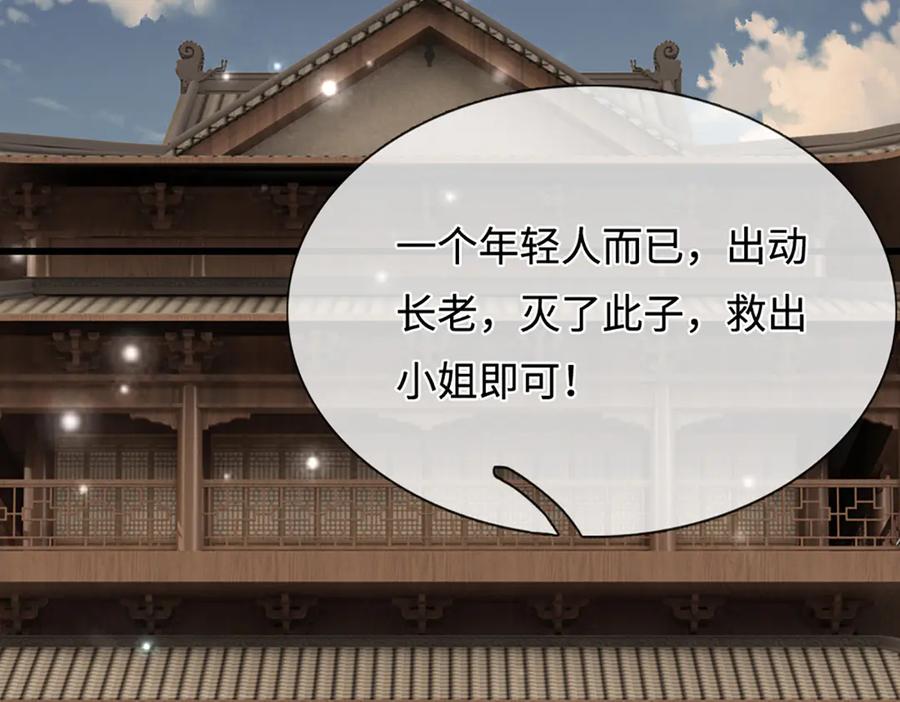 被困百万年：弟子遍布诸天万界 第369话 家主前来，亲自赎人 第79页
