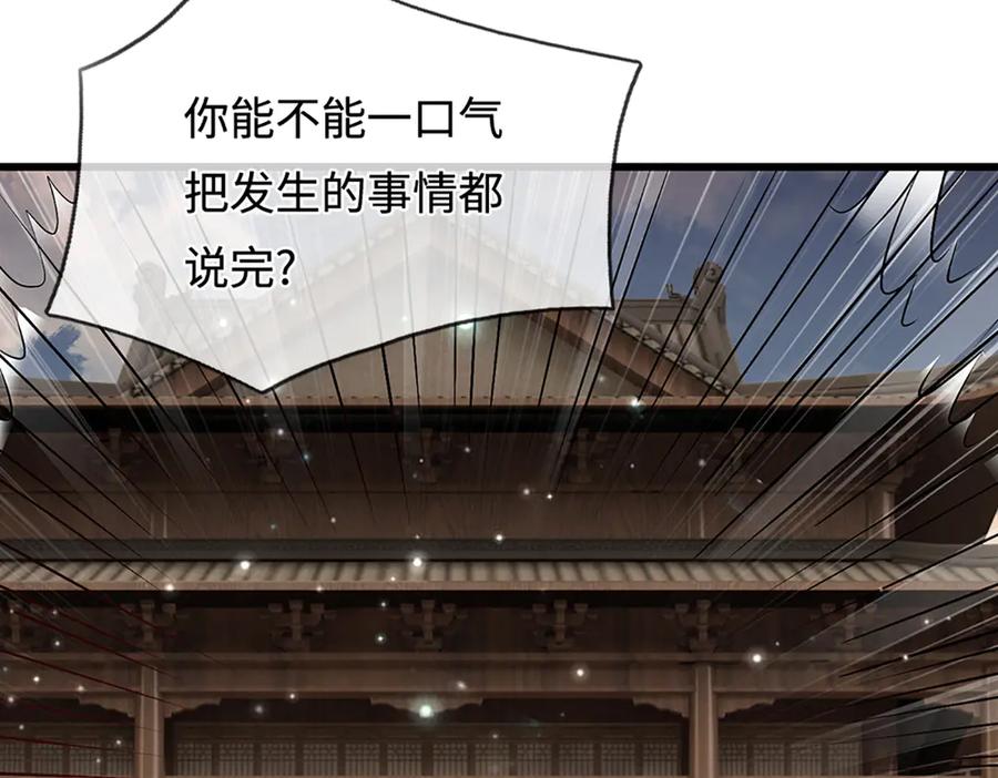 被困百万年：弟子遍布诸天万界 第369话 家主前来，亲自赎人 第92页