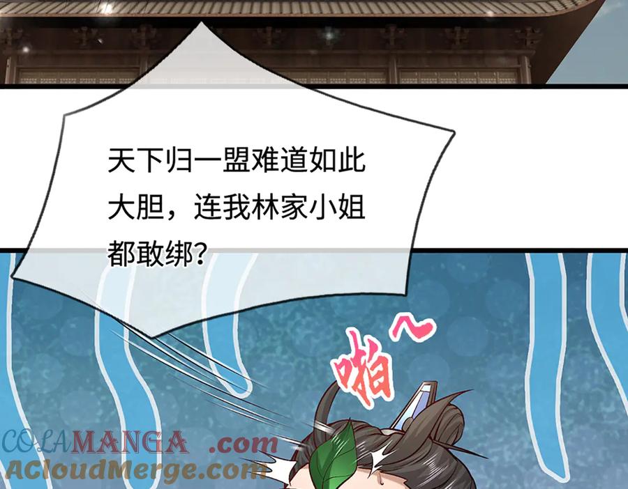 被困百万年：弟子遍布诸天万界 第369话 家主前来，亲自赎人 第73页