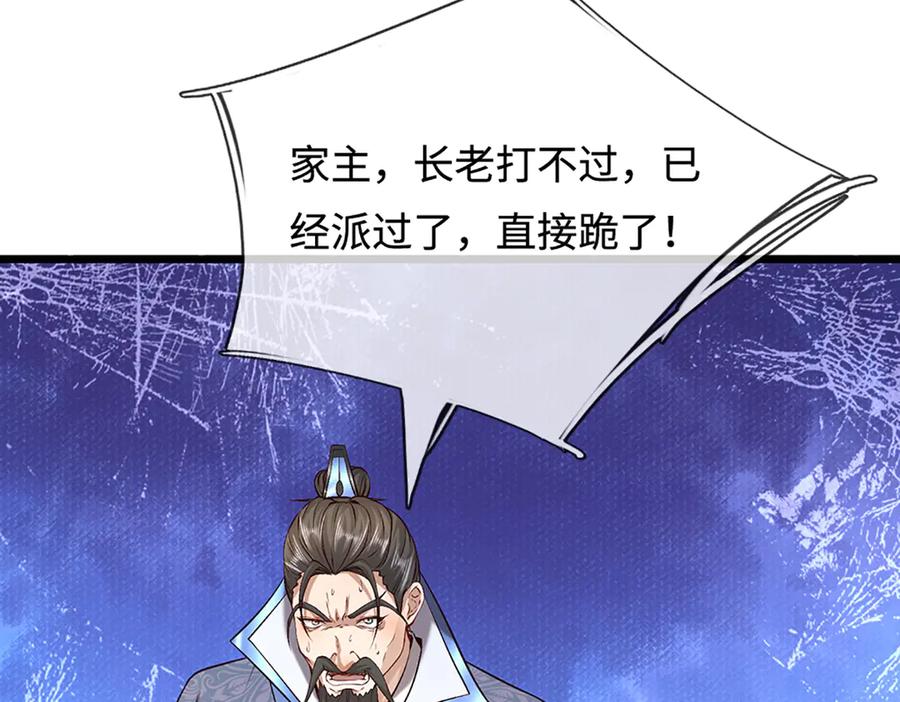 被困百万年：弟子遍布诸天万界 第369话 家主前来，亲自赎人 第82页
