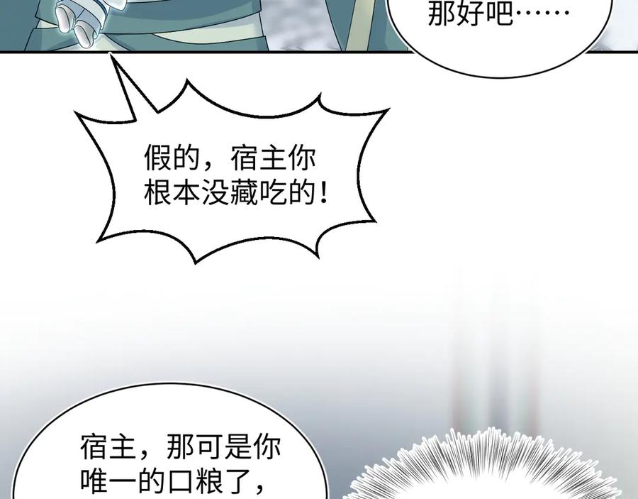 【快穿】绝美白莲在线教学 391 冷宫待遇 第42页
