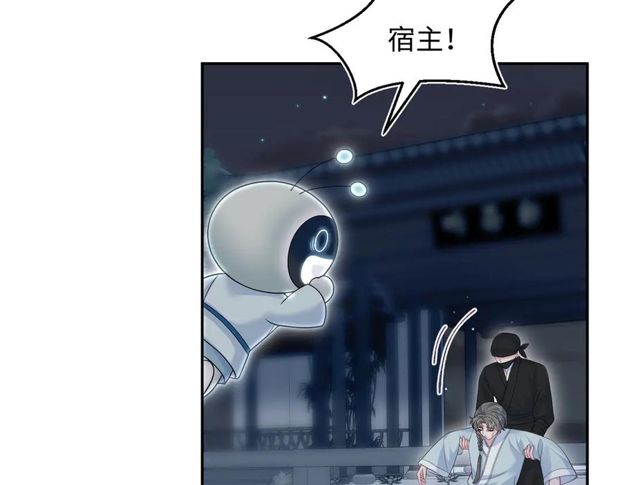 【快穿】绝美白莲在线教学 391 冷宫待遇 第54页