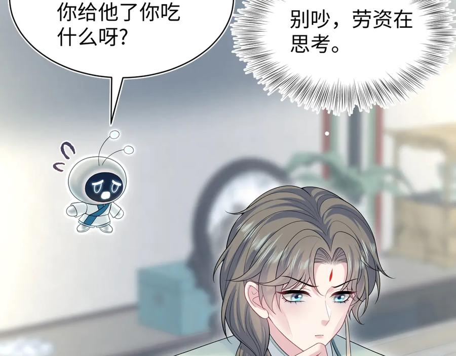 【快穿】绝美白莲在线教学 391 冷宫待遇 第43页