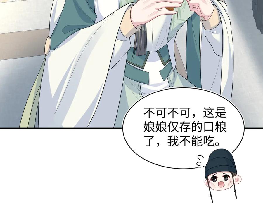 【快穿】绝美白莲在线教学 391 冷宫待遇 第39页