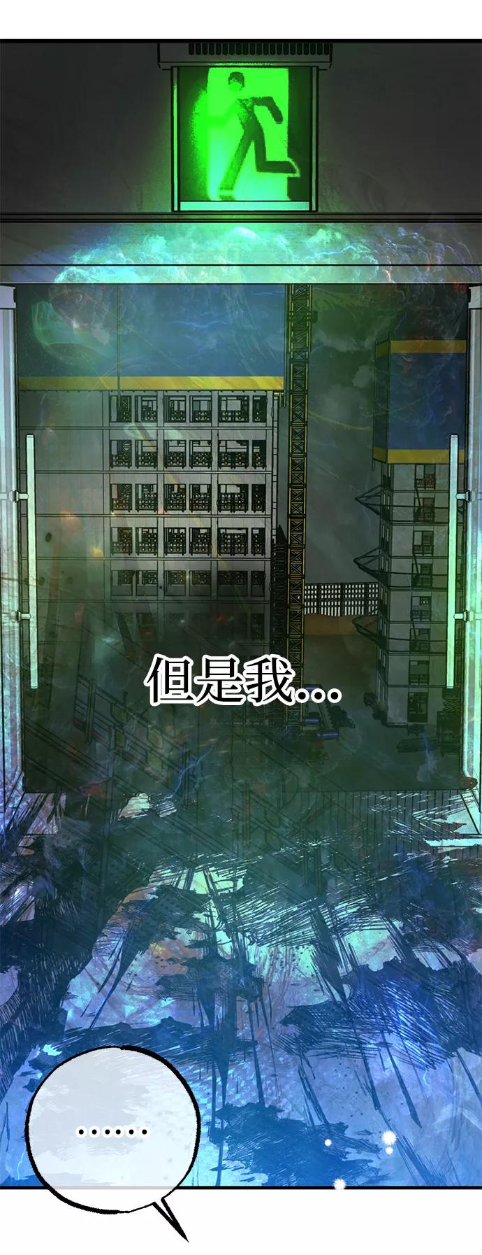 《残影之夜》第43话 第38页
