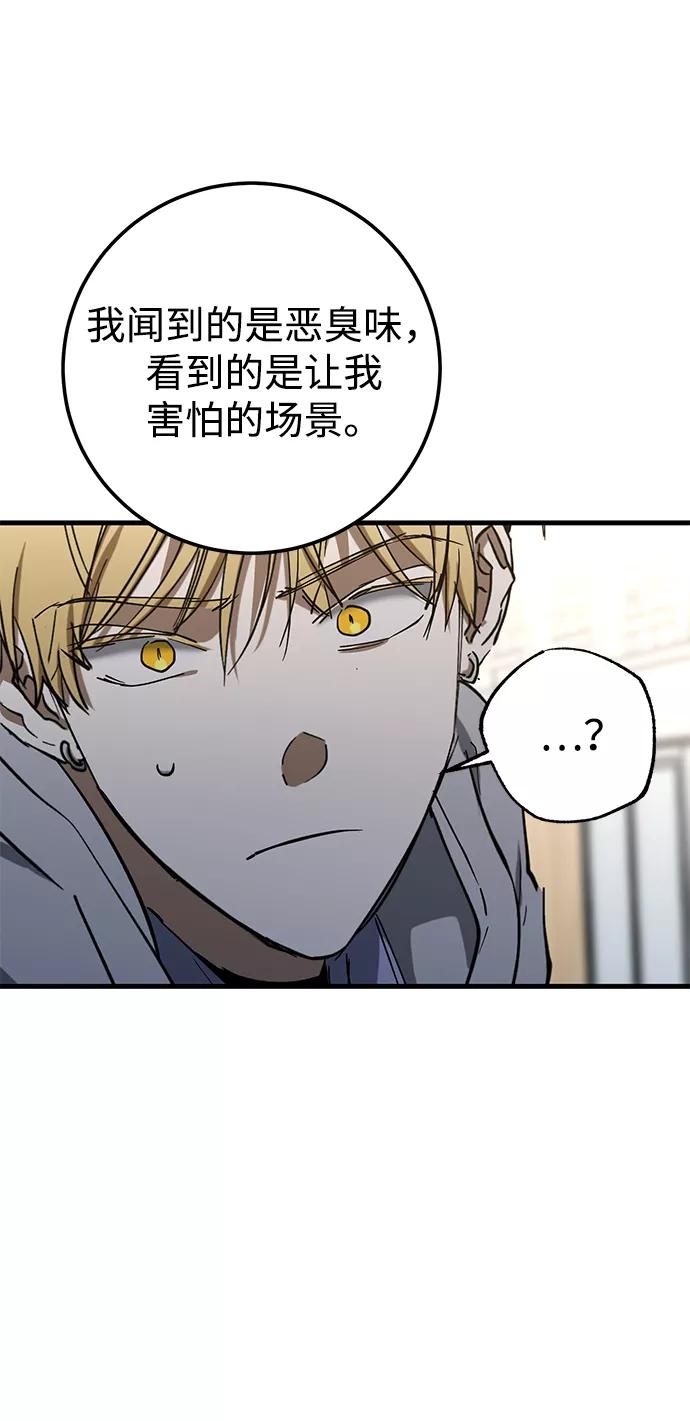 《残影之夜》第43话 第62页