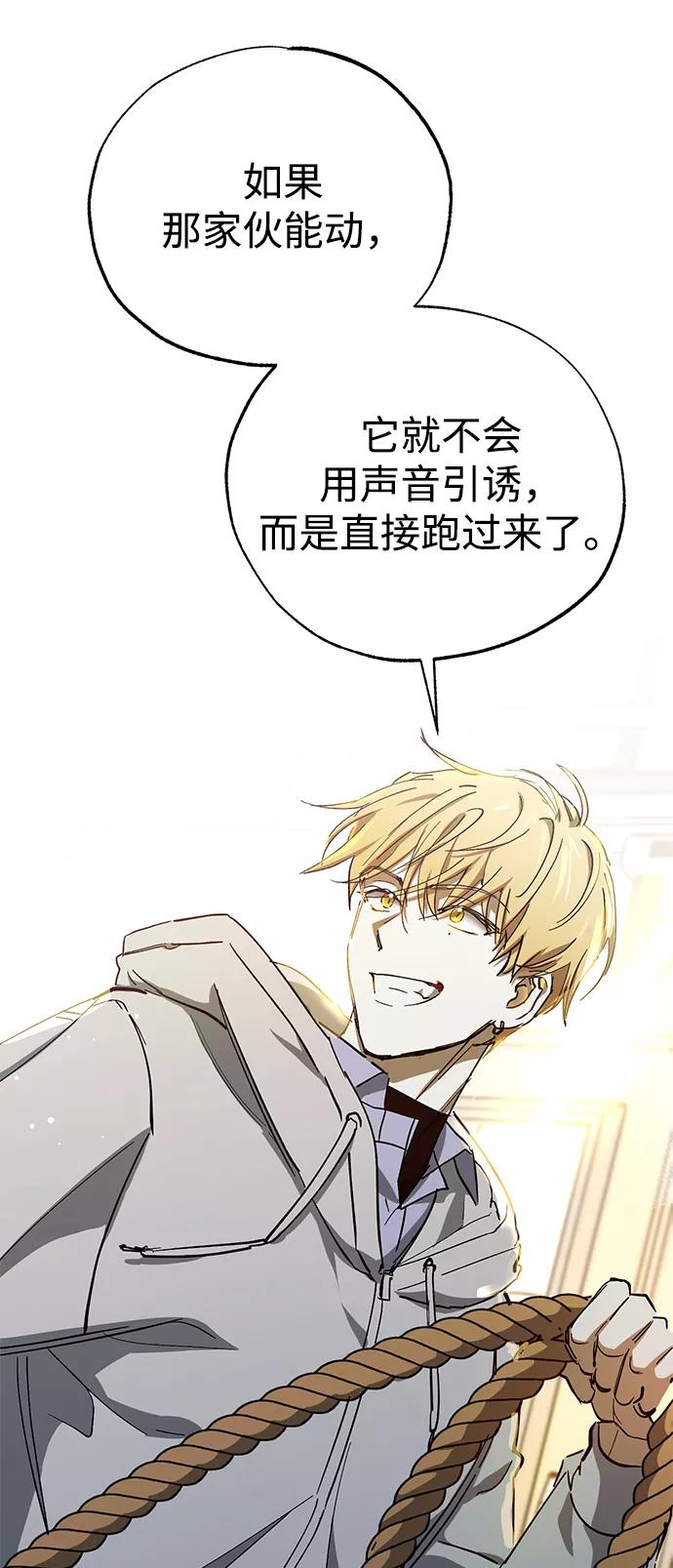 《残影之夜》第43话 第29页