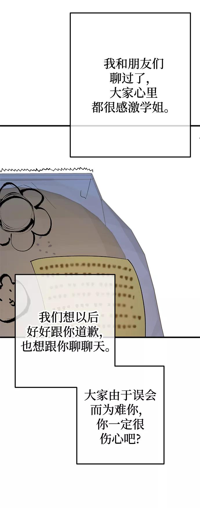 《残影之夜》第43话 第50页
