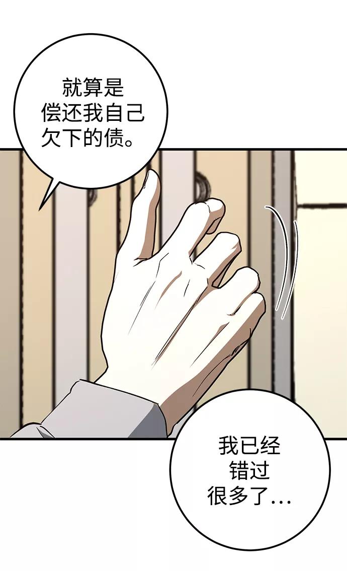 《残影之夜》第43话 第24页