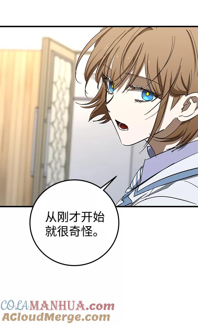 《残影之夜》第43话 第61页