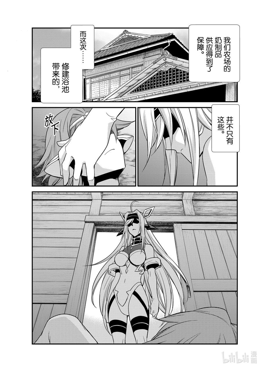 在异世界买土地开辟农场 41 41 第22页