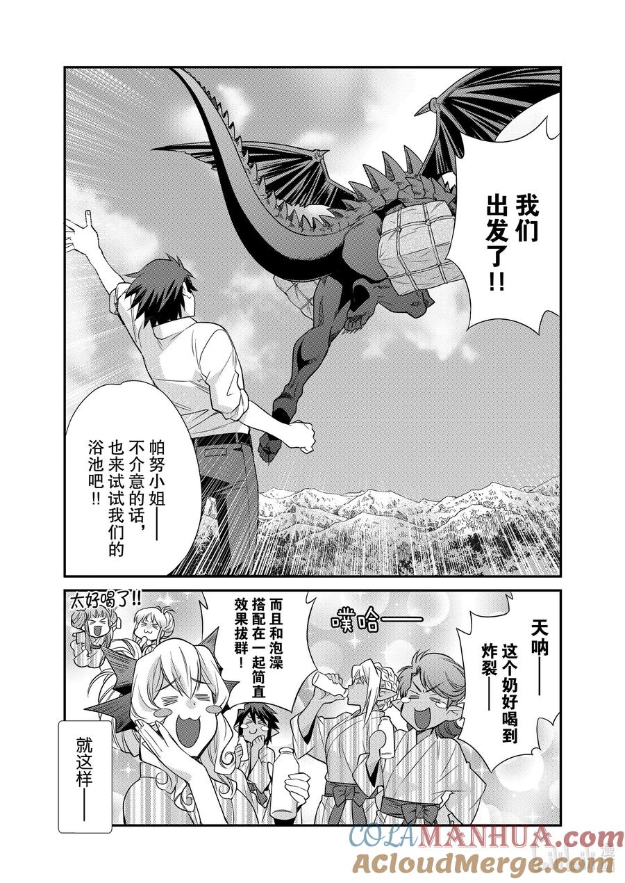 在异世界买土地开辟农场 41 41 第21页