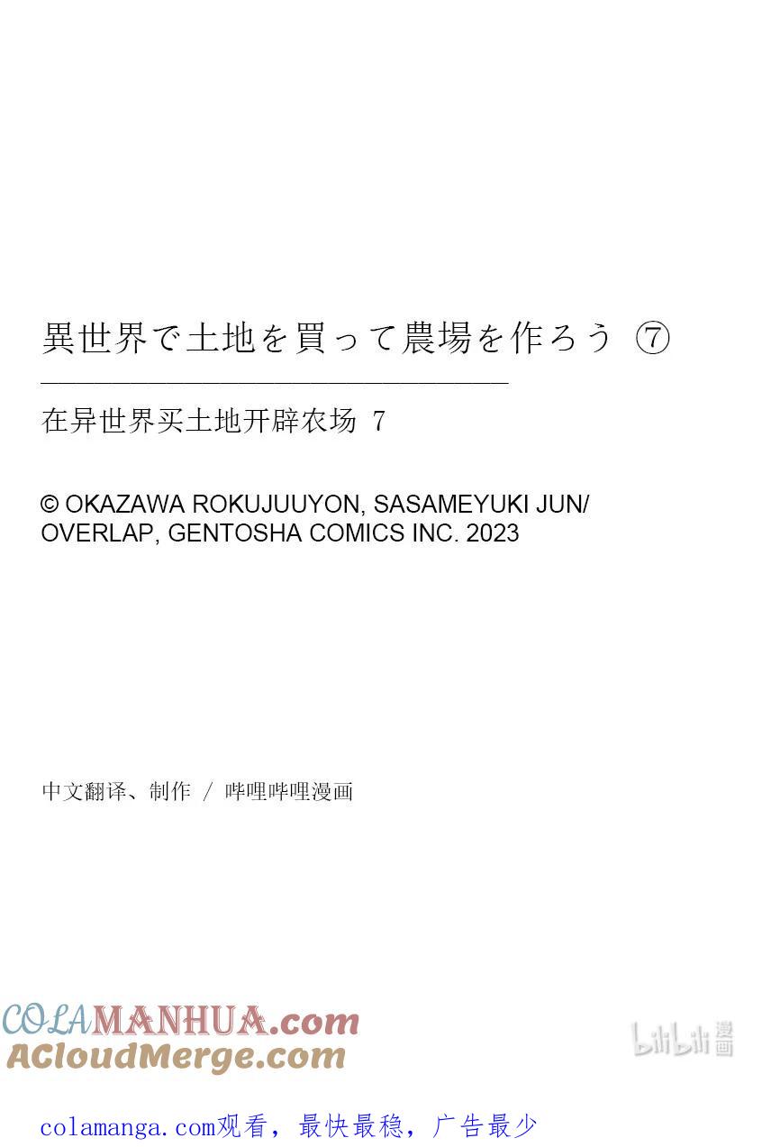 在异世界买土地开辟农场 41 41 第23页